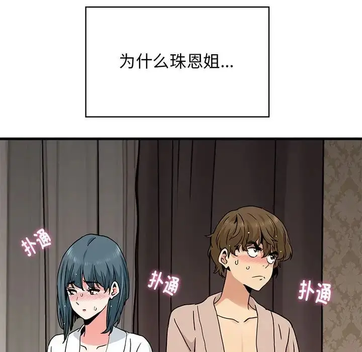 漫画《发小碰不得/强制催眠》第17话第61张图