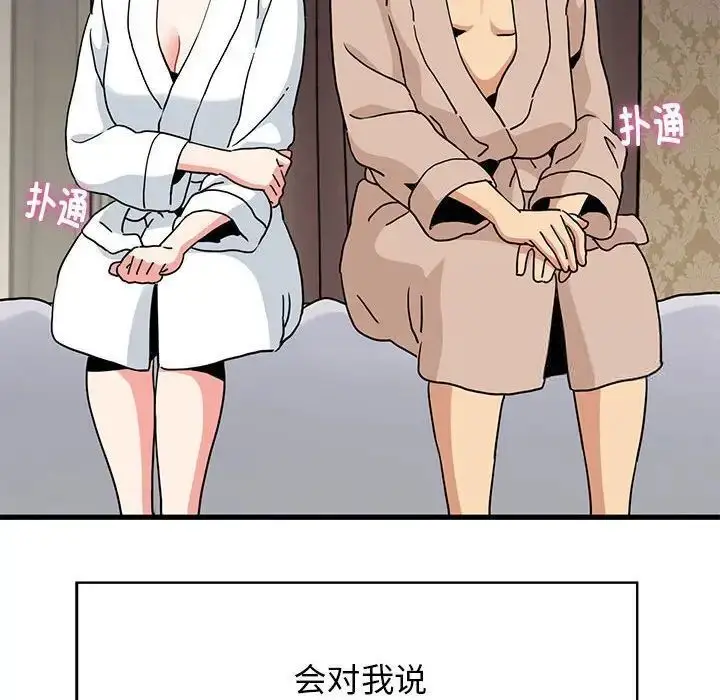 漫画《发小碰不得/强制催眠》第17话第62张图