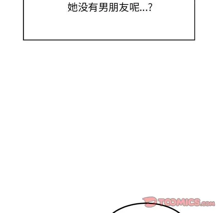 漫画《发小碰不得/强制催眠》第17话第63张图