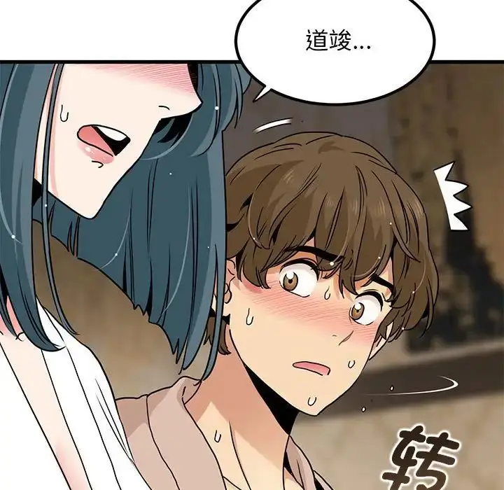 漫画《发小碰不得/强制催眠》第17话第64张图