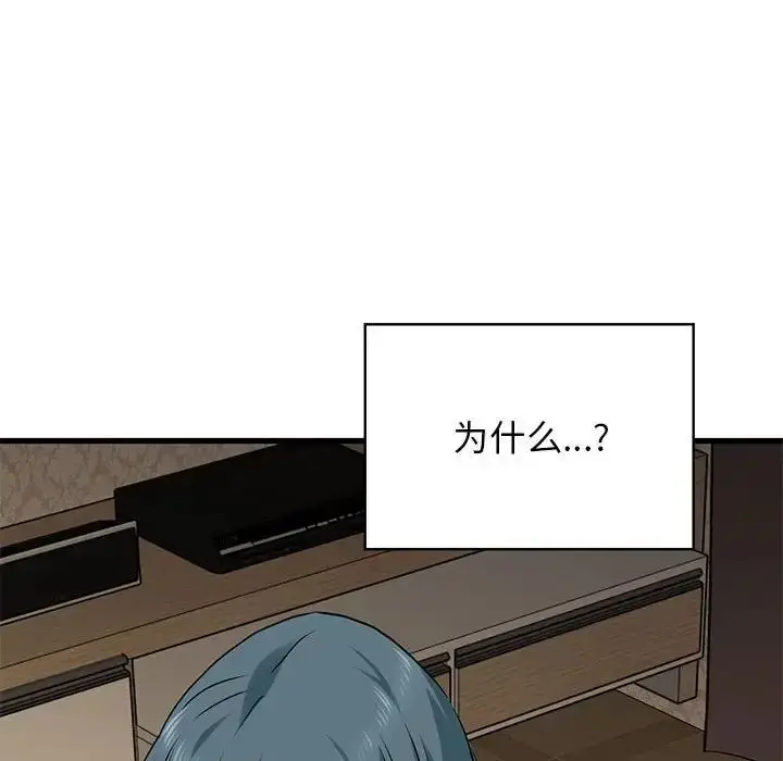 漫画《发小碰不得/强制催眠》第17话第66张图