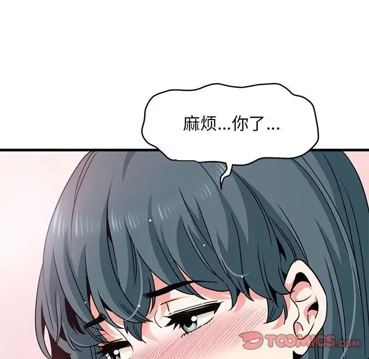 漫画《发小碰不得/强制催眠》第17话第69张图