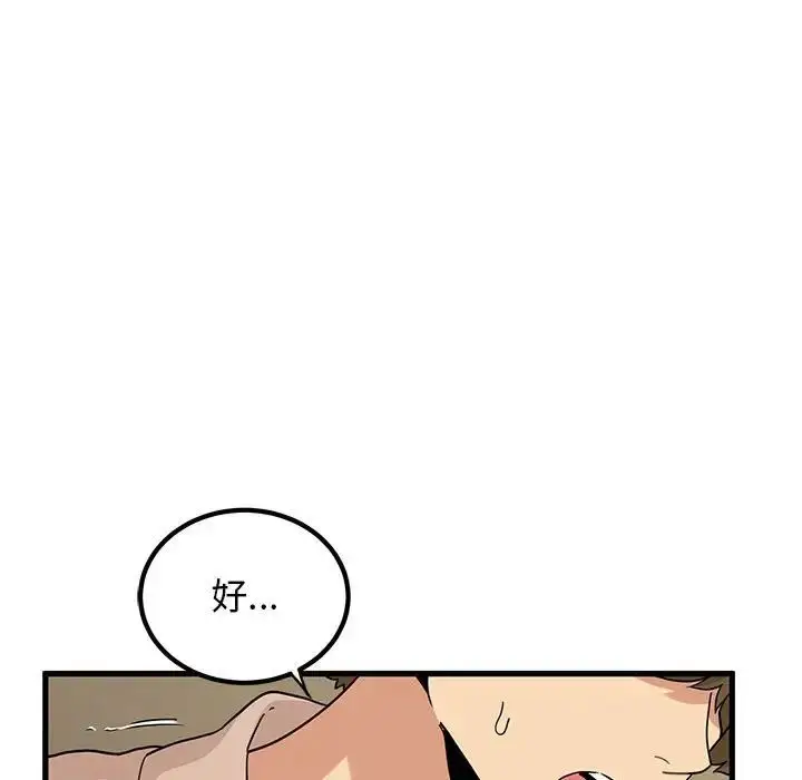 漫画《发小碰不得/强制催眠》第17话第71张图