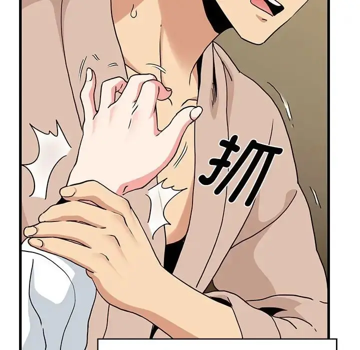 漫画《发小碰不得/强制催眠》第17话第72张图