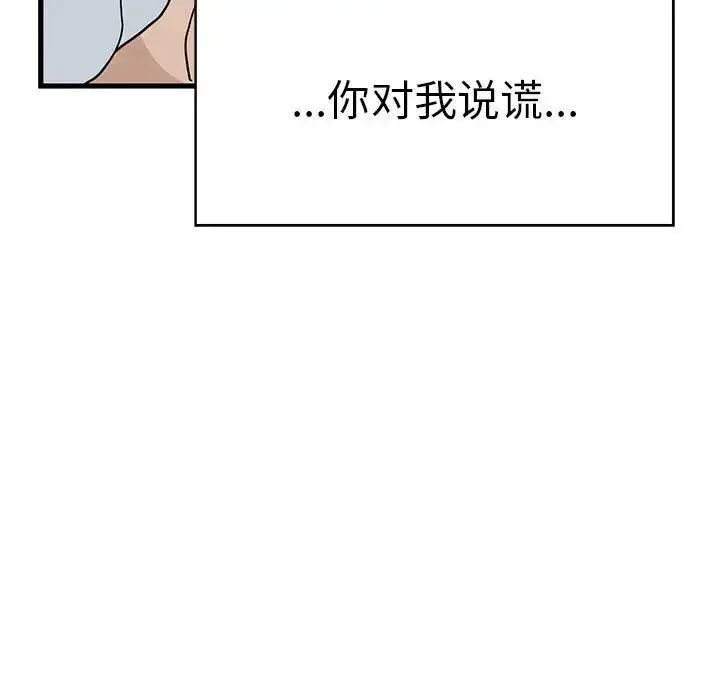 漫画《发小碰不得/强制催眠》第17话第73张图