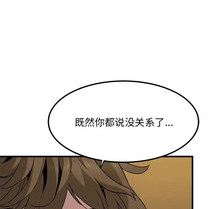 漫画《发小碰不得/强制催眠》第17话第79张图