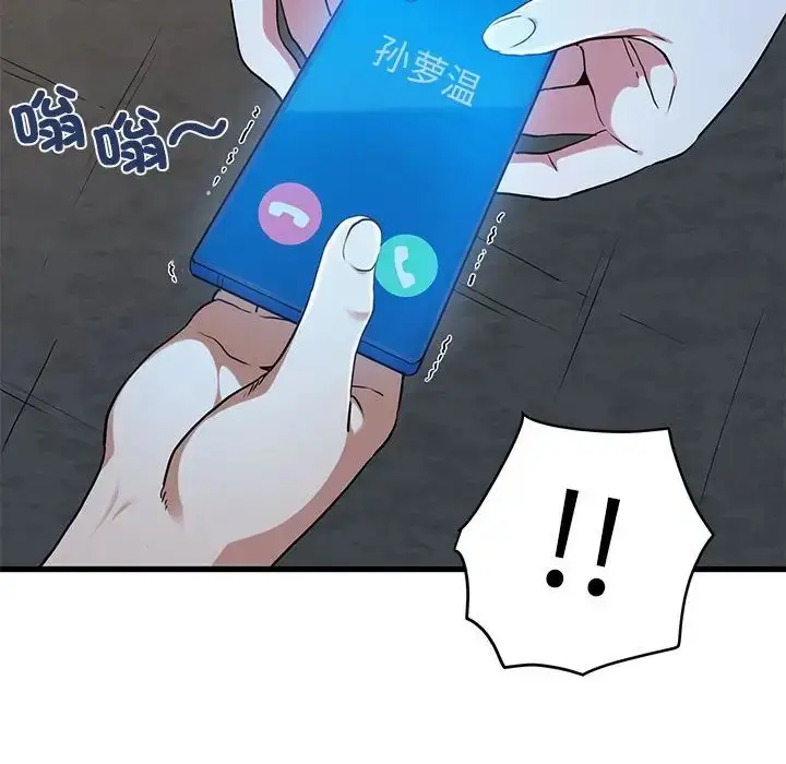 漫画《发小碰不得/强制催眠》第17话第8张图