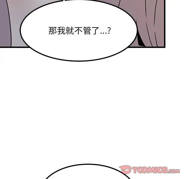 漫画《发小碰不得/强制催眠》第17话第81张图