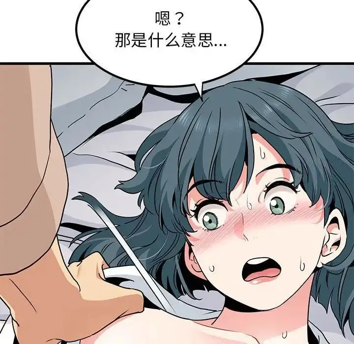 漫画《发小碰不得/强制催眠》第17话第82张图