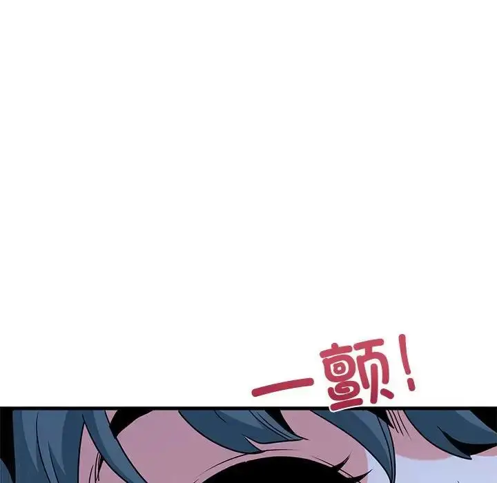 漫画《发小碰不得/强制催眠》第17话第84张图