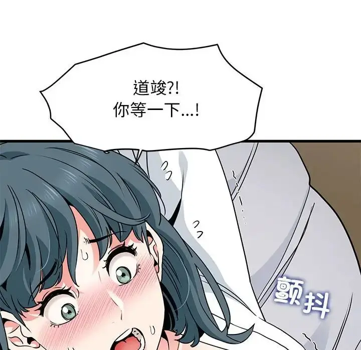 漫画《发小碰不得/强制催眠》第17话第86张图