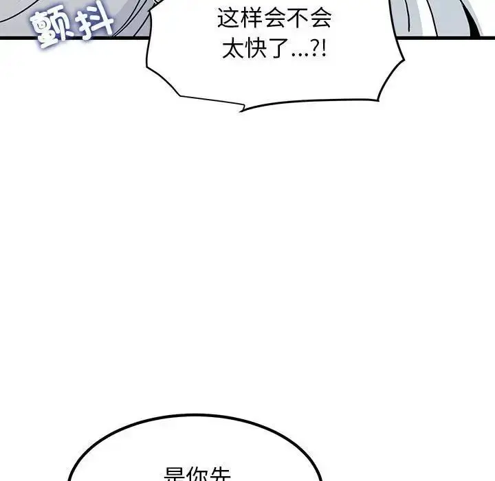 漫画《发小碰不得/强制催眠》第17话第88张图