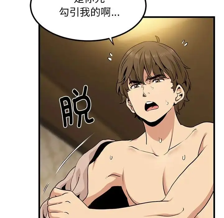 漫画《发小碰不得/强制催眠》第17话第89张图