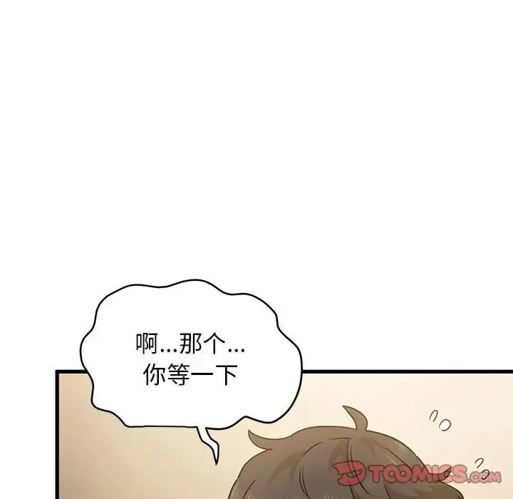 漫画《发小碰不得/强制催眠》第17话第9张图
