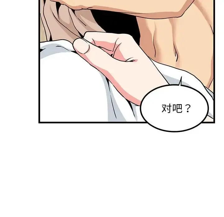 漫画《发小碰不得/强制催眠》第17话第90张图