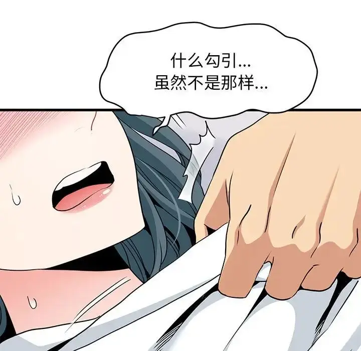 漫画《发小碰不得/强制催眠》第17话第91张图