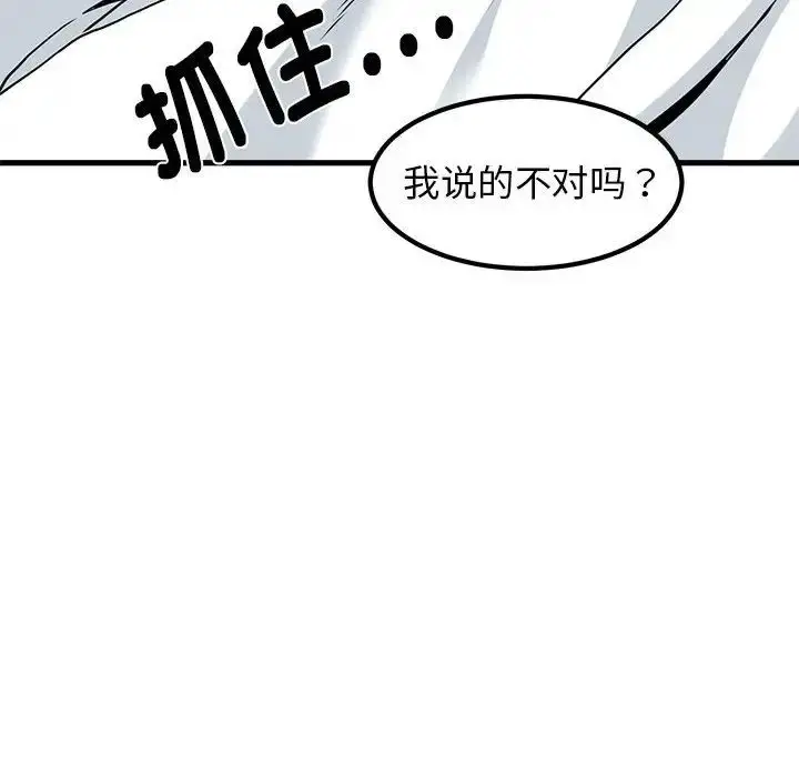 漫画《发小碰不得/强制催眠》第17话第92张图