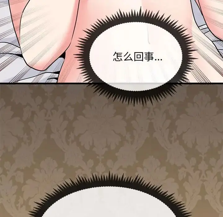 漫画《发小碰不得/强制催眠》第17话第97张图