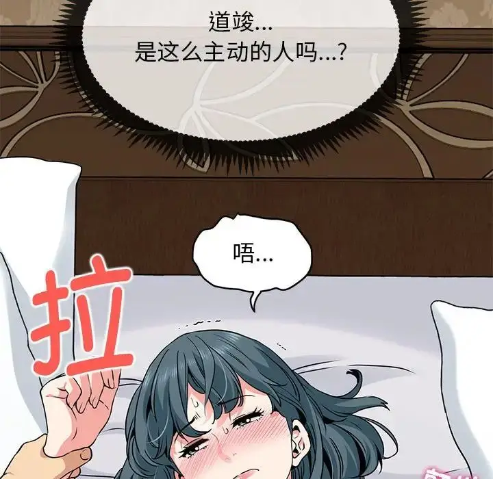 漫画《发小碰不得/强制催眠》第17话第98张图