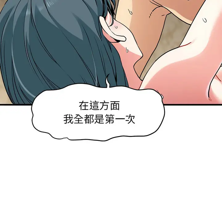 漫画《发小碰不得/强制催眠》第18话第10张图