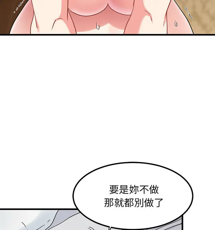 漫画《发小碰不得/强制催眠》第18话第102张图