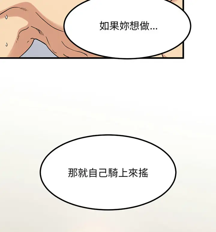 漫画《发小碰不得/强制催眠》第18话第104张图