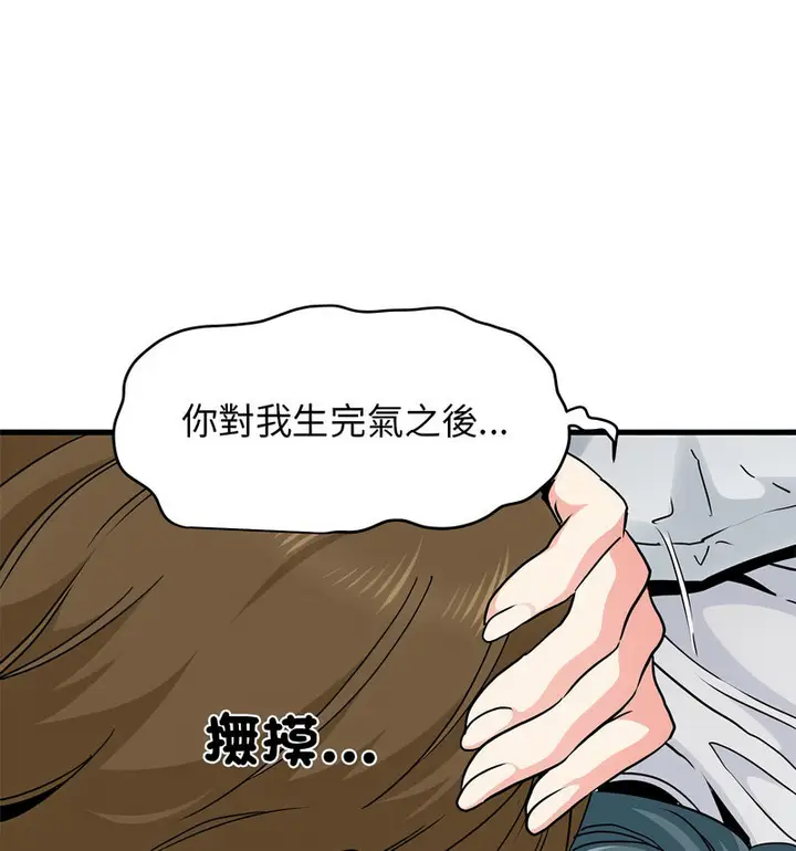 漫画《发小碰不得/强制催眠》第18话第11张图