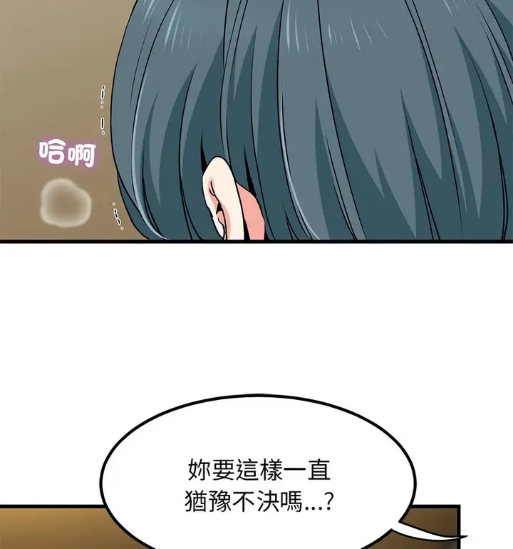 漫画《发小碰不得/强制催眠》第18话第115张图