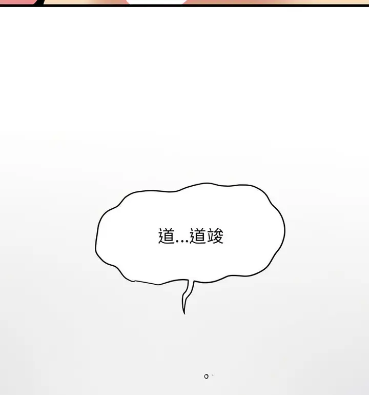 漫画《发小碰不得/强制催眠》第18话第119张图