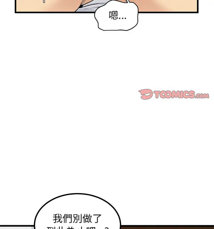 漫画《发小碰不得/强制催眠》第18话第126张图