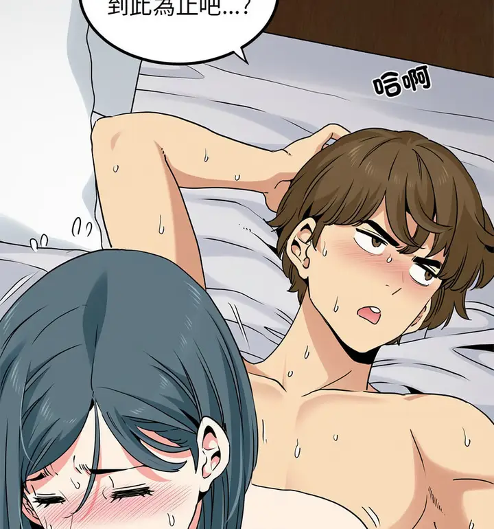漫画《发小碰不得/强制催眠》第18话第127张图