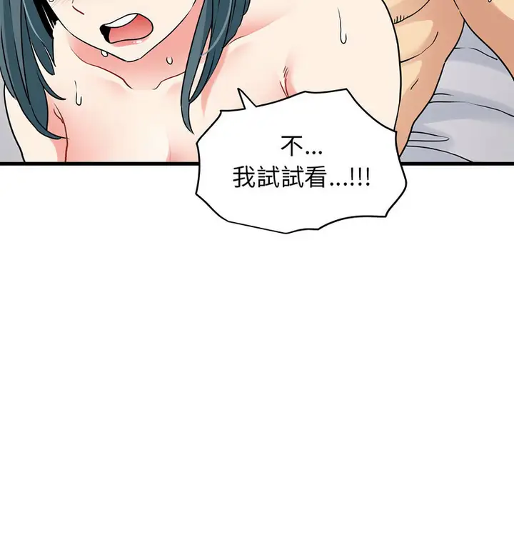 漫画《发小碰不得/强制催眠》第18话第128张图