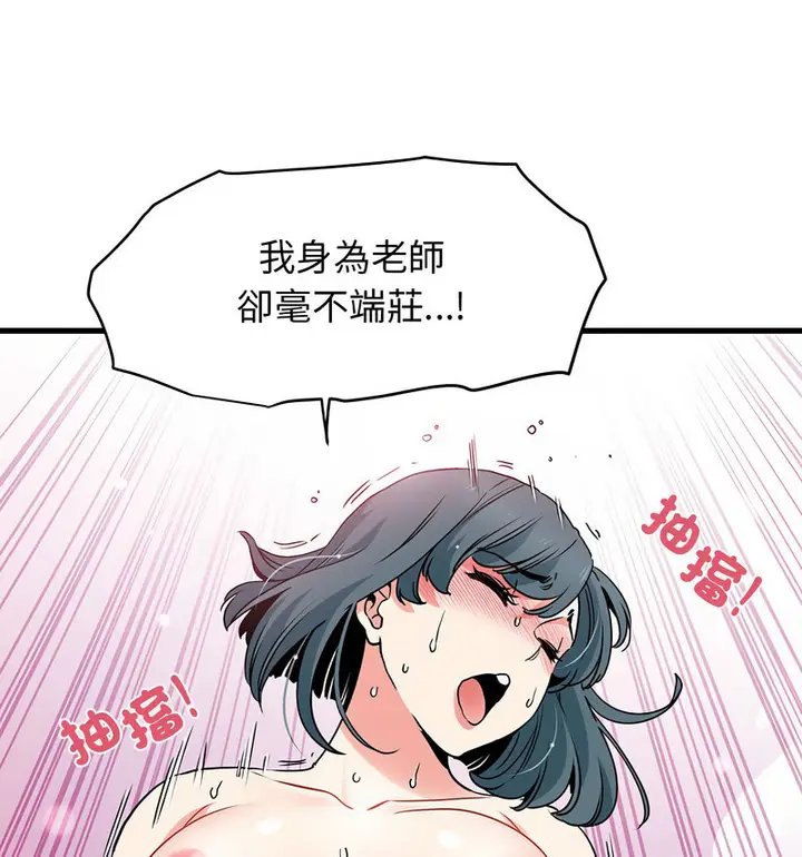 漫画《发小碰不得/强制催眠》第18话第135张图