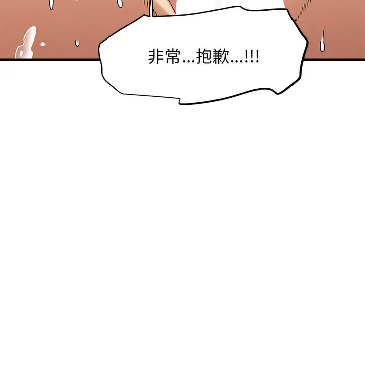 漫画《发小碰不得/强制催眠》第18话第137张图