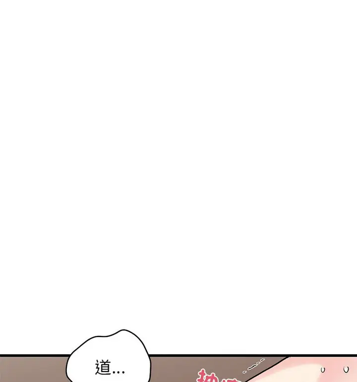 漫画《发小碰不得/强制催眠》第18话第144张图