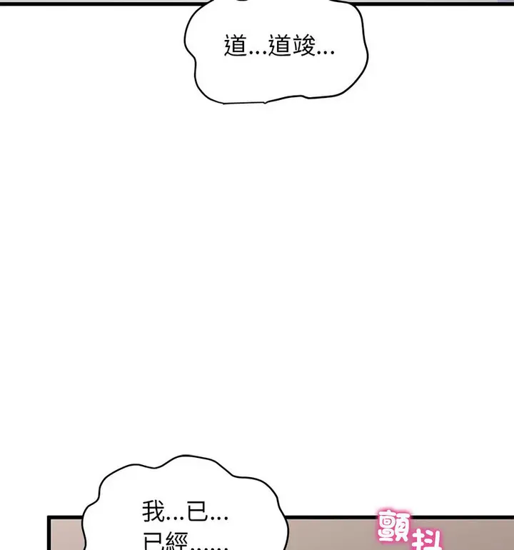 漫画《发小碰不得/强制催眠》第18话第146张图