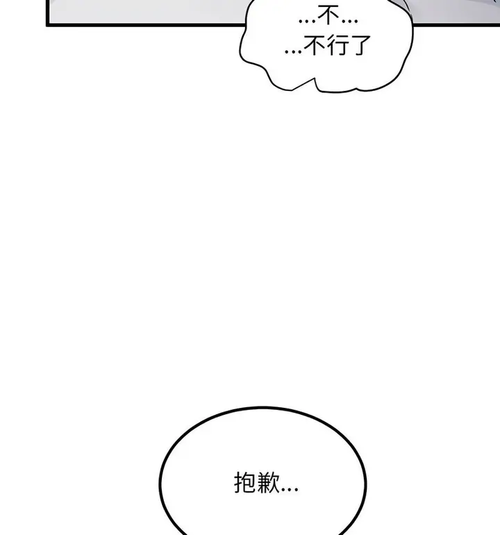 漫画《发小碰不得/强制催眠》第18话第148张图