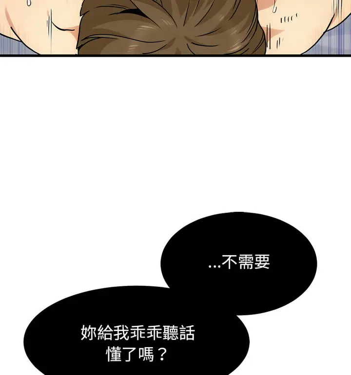 漫画《发小碰不得/强制催眠》第18话第19张图