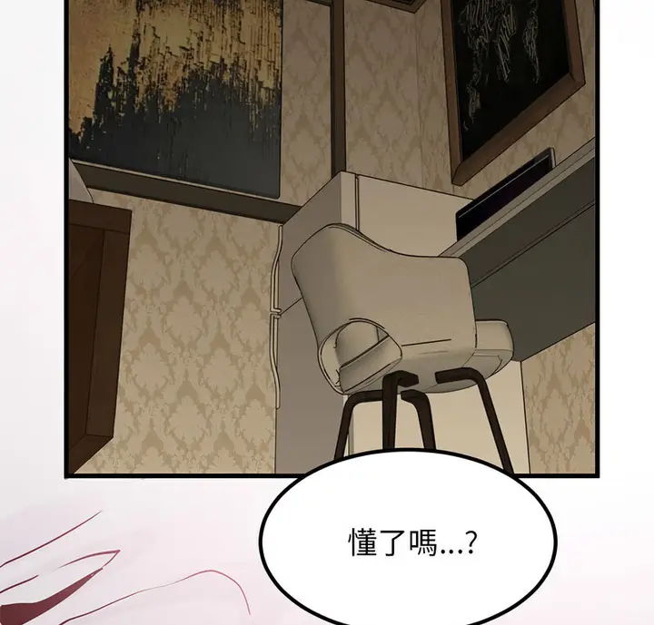 漫画《发小碰不得/强制催眠》第18话第2张图