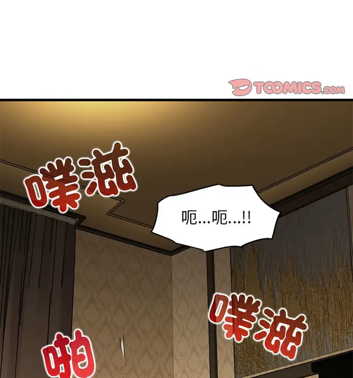 漫画《发小碰不得/强制催眠》第18话第28张图