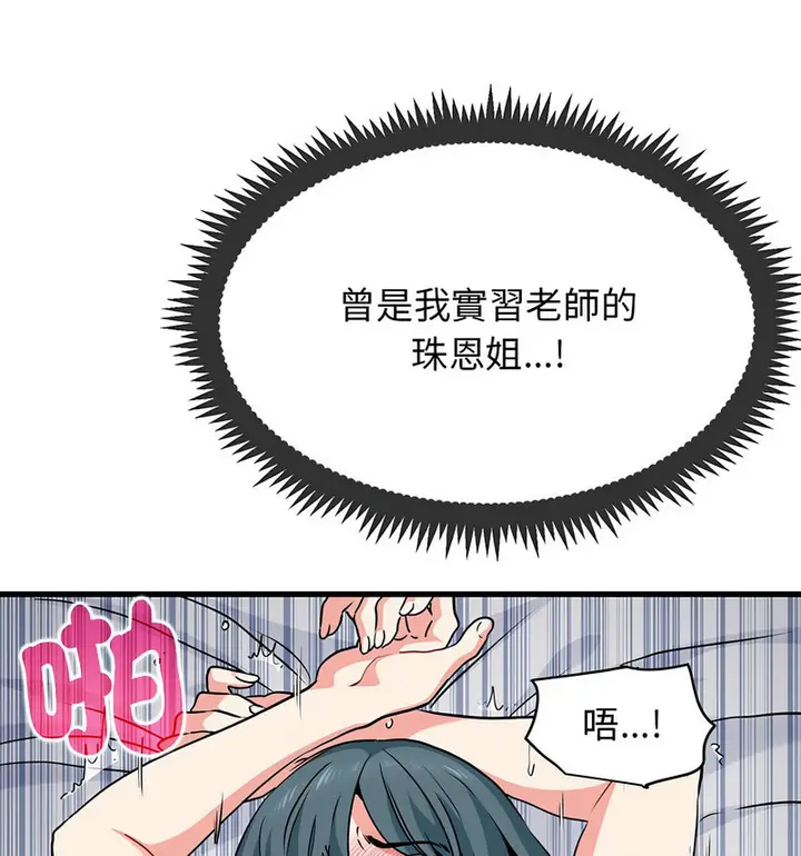 漫画《发小碰不得/强制催眠》第18话第32张图