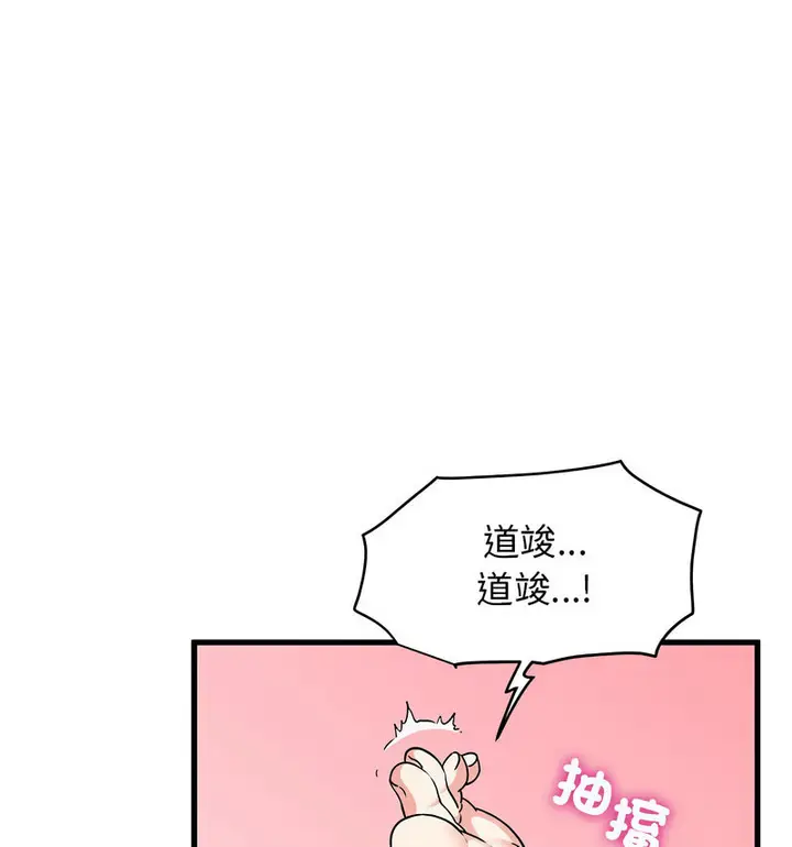 漫画《发小碰不得/强制催眠》第18话第42张图