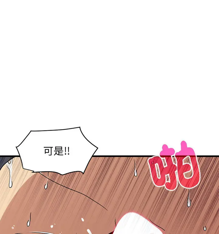 漫画《发小碰不得/强制催眠》第18话第46张图