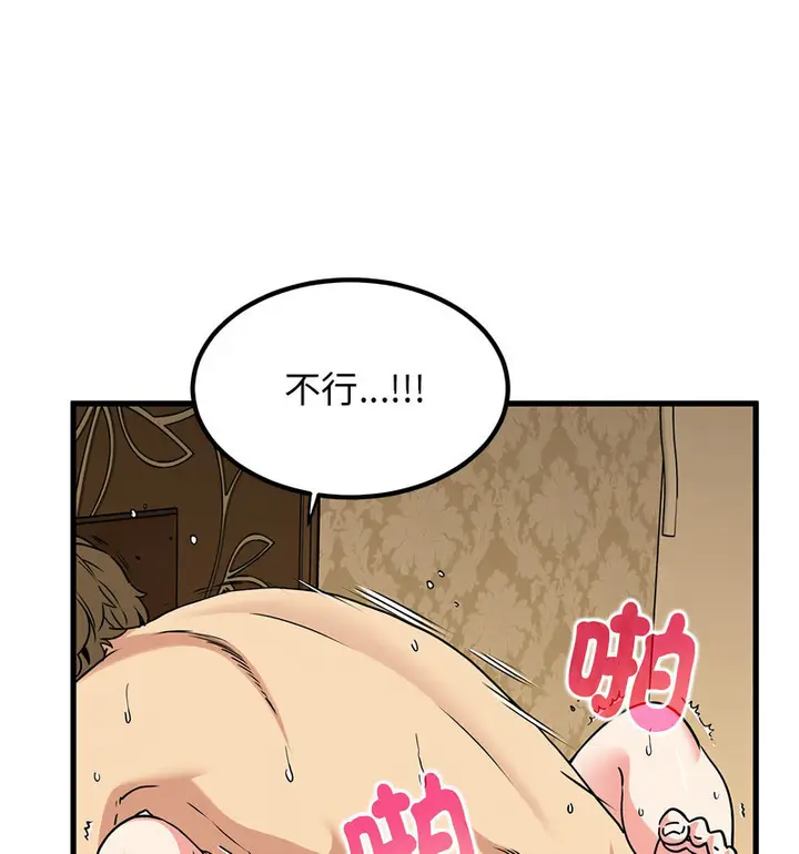 漫画《发小碰不得/强制催眠》第18话第48张图