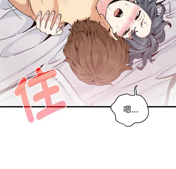 漫画《发小碰不得/强制催眠》第18话第5张图