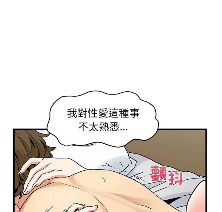 漫画《发小碰不得/强制催眠》第18话第6张图