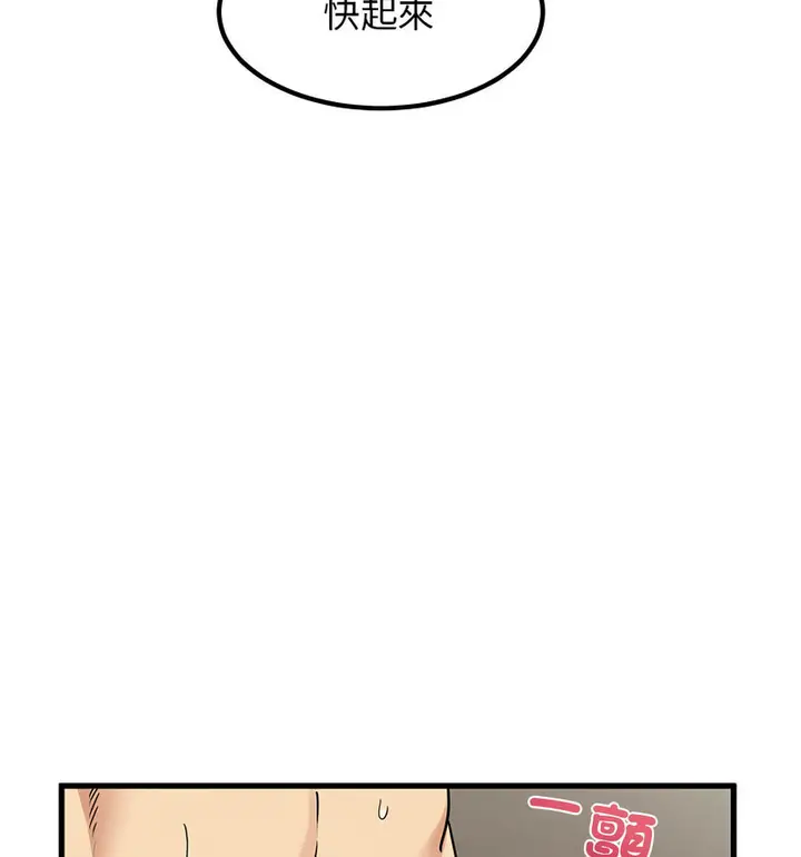 漫画《发小碰不得/强制催眠》第18话第62张图