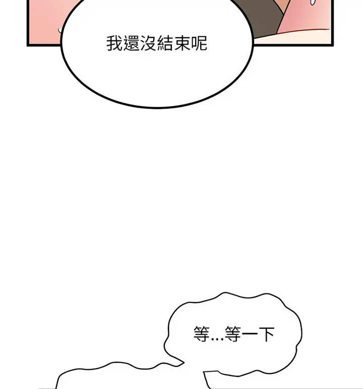 漫画《发小碰不得/强制催眠》第18话第64张图