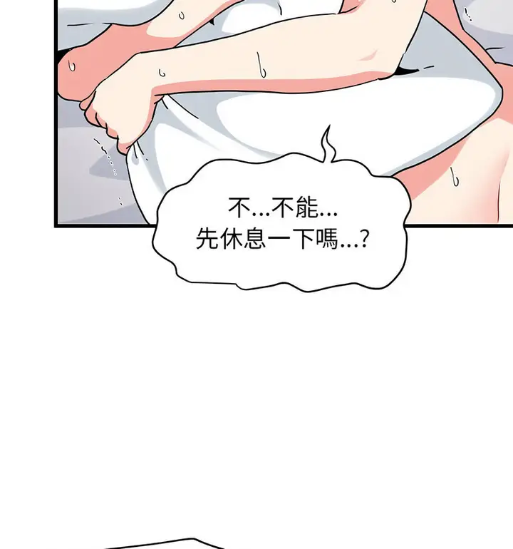 漫画《发小碰不得/强制催眠》第18话第66张图