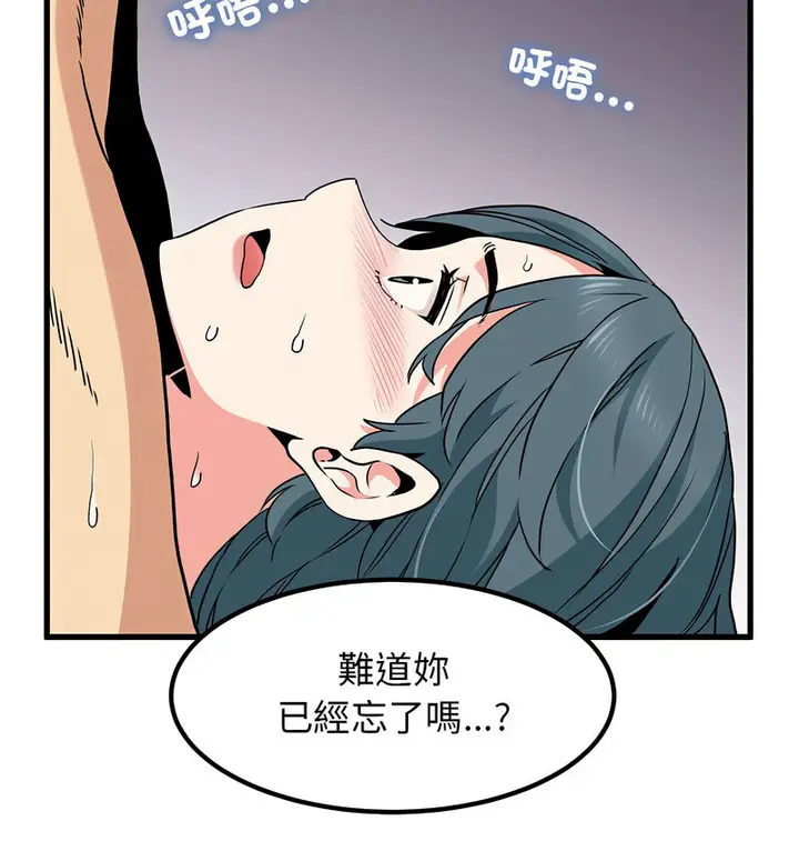 漫画《发小碰不得/强制催眠》第18话第70张图
